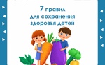 Неделя сохранения здоровья детей